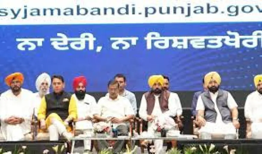 ਪੰਜਾਬ ਬਣਿਆ ਜ਼ਮੀਨੀ ਰਿਕਾਰਡਾਂ ਸਬੰਧੀ ਔਨਲਾਈਨ ਪ੍ਰਣਾਲੀ ਆਸਾਨ ਜਮ੍ਹਾਂਬੰਦੀ ਸ਼ੁਰੂ ਕਰਨ ਵਾਲਾ ਪਹਿਲਾ ਰਾਜ  