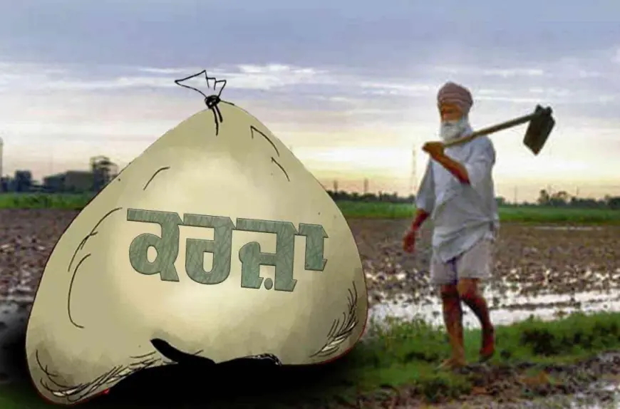 ਕਿਸਾਨੀ ਕਰਜ਼ੇ ਦੇ ਮਾਮਲੇ ਵਿੱਚ ਪੰਜਾਬ ਦੇਸ਼ ਭਰ ’ਚੋਂ ਤੀਜੇ ਨੰਬਰ ’ਤੇ