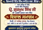 ਸਿੰਘ ਸਭਾ ਲਹਿਰ ਦੇ ਮੋਢੀ ਪ੍ਰੋ. ਗੁਰਮੁਖ ਸਿੰਘ ਜੀ ਦੀ 128ਵੀਂ ਬਰਸੀ 'ਤੇ ਸਰੀ ਵਿੱਚ 27 ਸਤੰਬਰ ਨੂੰ ਸਮਾਗਮ