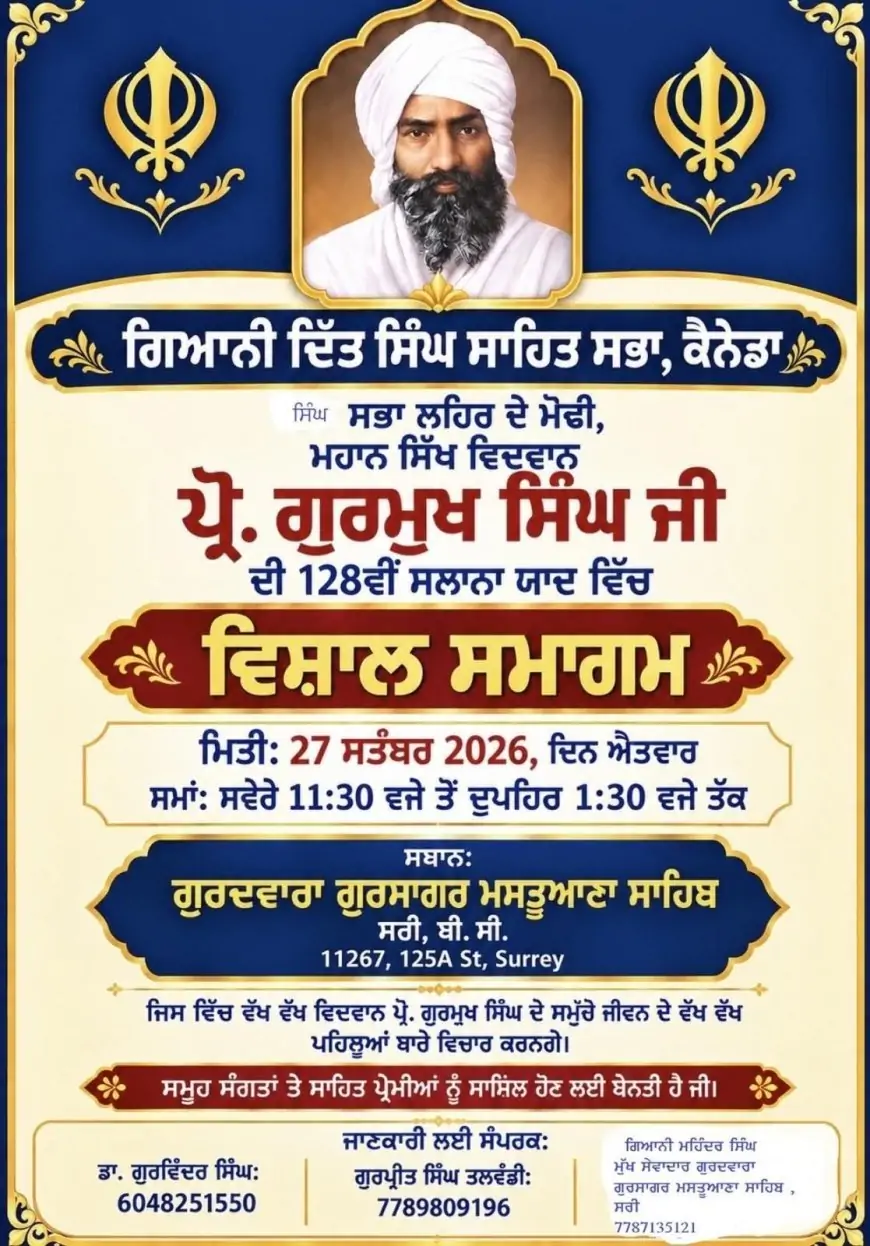 ਸਿੰਘ ਸਭਾ ਲਹਿਰ ਦੇ ਮੋਢੀ ਪ੍ਰੋ. ਗੁਰਮੁਖ ਸਿੰਘ ਜੀ ਦੀ 128ਵੀਂ ਬਰਸੀ 'ਤੇ ਸਰੀ ਵਿੱਚ 27 ਸਤੰਬਰ ਨੂੰ ਸਮਾਗਮ